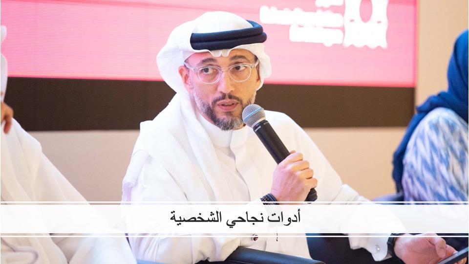 أدوات النجاح - عرض خاص جداً