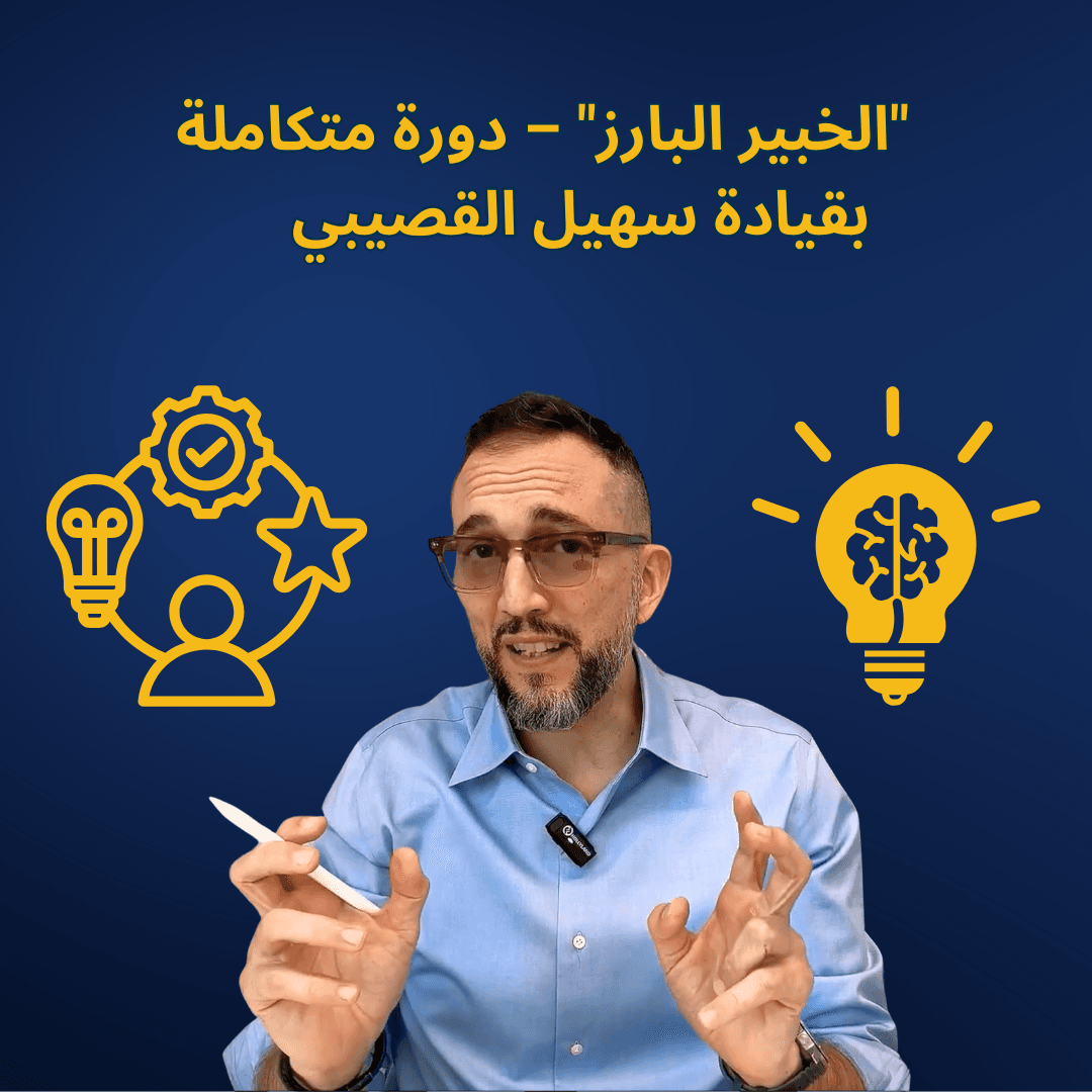 الخبير البارز